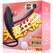 JOKER鎖精莖根環(huán)性用品夫妻房事輔助性工具大全高端性用品夫妻前后夾擊 joker陰精莖套夫妻同房情趣用品夫妻床上助愛工具 情趣玩具尖叫尿噴男女振動器夫妻共振爽玩具