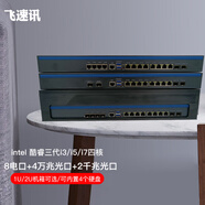 FISUSEN i3i5i7萬兆光口工控機(jī)1u2u鋁面板軟路由8口2千兆光口服務(wù)器企業(yè)辦公op 1U8口-i3（加100換2U機(jī)箱） 準(zhǔn)系統(tǒng)-無內(nèi)存無盤