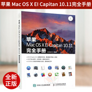 正版 蘋果電腦使用教程Mac OS X El Capitan 10.11手冊Mac操作系統(tǒng)教程書籍