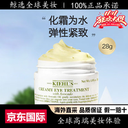 科顏氏（Kiehl's）牛油果保濕保濕滋潤補水淡化眼紋淡化黑眼 牛油果眼霜28g