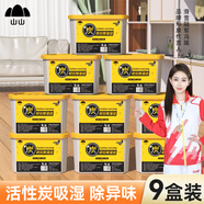 山山活性炭除濕盒500ml*9桶室內(nèi)除濕桶干燥劑回南天除濕袋防潮劑吸濕