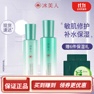冰美人（BMERY） 冰美人化妝品旗艦水潤保濕補(bǔ)水化妝品套裝補(bǔ)水保濕護(hù)膚品滋潤乳 精華水+精華乳（放心購買）
