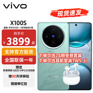 vivox100s 藍晶×天璣9300+ 蔡司超級長焦 5G手機vivo 16+1TB 青云 vivo TWS 3i套餐