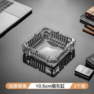 DKO玻璃煙灰缸創(chuàng)意水晶家用客廳防飛灰辦公室用大氣輕奢高級(jí)感上檔次 10.5cm方形煙灰缸（透明）*2個(gè)