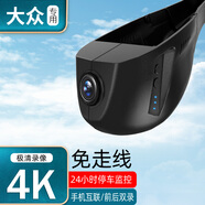 駛宇百款車型4K高清2160P手機互聯(lián)免接線行車記錄儀4G遠程24H哨兵模式 大眾邁騰帕薩特途觀l速騰寶來探岳朗逸高爾夫8 4K高清雙鏡頭免走線+64G