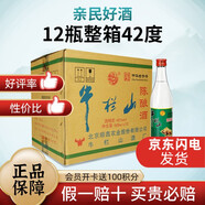 牛欄山白牛二陳釀濃香型白酒 經(jīng)典牛欄山純糧二鍋頭白酒 聚會(huì)禮物 42度 500mL 12瓶 整箱裝