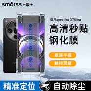 Smorss【無塵倉秒貼】適用OPPO Find X7Ultra鋼化膜find x7Ultra手機膜秒貼曲面全屏覆蓋超薄高清貼膜