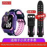 ZNNCO 適用小天才兒童電話手表表帶Z10/z5/z9/z6/z7/z2/y01a/y03/y05/z8 【幻紫色】優(yōu)質(zhì)硅膠丨舒適膚感丨通用表帶