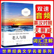 老人與海 英漢對照注釋版（掃碼贈音頻)課外雙語(yǔ)讀物 世界經(jīng)典文學(xué)名著(zhù)雙語(yǔ)系列-昂秀外語(yǔ)書(shū)蟲(chóng)