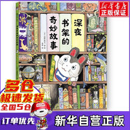 深夜書架的奇妙故事 澤野秋文著 新書