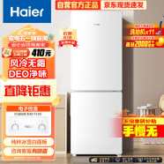 海尔（Haier）170升两门二门双门节能低噪风冷无霜小型家用电冰箱宿舍租房不占地方以旧换新BCD-170WLHC2Z0WV