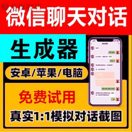 微信對話(huà)轉賬記錄聊天記錄生成器自定義模擬制作搞笑裝逼微商截圖安卓蘋(píng)果軟件 月卡 簡(jiǎn)體中文