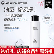 麥吉麗（Mageline）官方旗艦清痘修護套裝禮盒 淡化痘印粉刺控油補水 禮物 清痘平衡調理水120ml