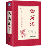 西游記（全本典藏版） 白話文中國(guó)古代經(jīng)典四大名著系列品讀鑒賞