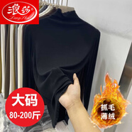浪莎品牌新款大碼歐貨半高領(lǐng)木耳邊打底衫女秋內(nèi)搭洋氣顯瘦螺紋棉彈力長(zhǎng)袖T恤 黑色(加薄絨) 商場(chǎng)專柜版 3XL150-180斤