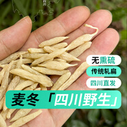 品自端四川直發(fā)綿陽野生麥冬中藥材500克無硫正品特別級(jí)干貨泡酒川麥冬 500g過檢無硫川麥冬原粒(四川直發(fā))