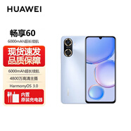 華為 60  P新品暢享旗艦手機  6000毫安電池+22.5W快充4800萬(wàn)影像 6.75英寸影音大屏  暢享華為60手機 冰晶藍【暢享60】 8GB+128GB