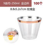 一次性杯子航空杯金邊杯加厚硬質(zhì)塑料杯子塑料茶杯大號(hào)飲料杯派對(duì)硬塑杯100個(gè)裝 250ml玫瑰金邊杯 100個(gè)