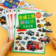 小紅花我的交通工具貼紙書汽車貼紙書貼貼畫兒童貼貼紙卡通書寶寶粘貼書0-2-3-4-5到6歲男孩左右腦全腦開發(fā)益智專注力訓(xùn)練早教幼兒童專注力訓(xùn)練貼紙書 兒童恐龍貼貼畫書游戲貼紙兒童益智幼兒認(rèn)知啟蒙安靜書