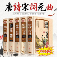 全5冊(cè) 硬殼精裝超厚大開本中國(guó)古詩詞大 唐詩宋詞元曲三百首詩經(jīng)楚辭納蘭詞鑒賞辭典全解彩圖詩詞書籍