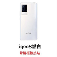 適用iqoo7原裝手機后蓋8原廠鋼化玻璃后屏9電池后蓋更換后殼 適用IQOO8燃白配件 帶鏡框鏡片