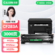 才進(jìn)適用惠普CF283A硒鼓hp83a m125a打印機(jī)m125nw m127fn m201n墨盒m127fw m201d m225dw/dn復(fù)印一體LaserJet