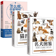 圖解科學(xué)養(yǎng)狗貓咪寵物名犬種大圖鑒貓圖鑒怎么做你家貓狗不生病新手學(xué)養(yǎng)狗言狗語飯食世界名犬鑒賞與馴養(yǎng)柴犬 3冊 貓圖鑒+名犬圖鑒+怎么做你家
