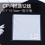 口袋浪漫：方卡自封袋 自粘袋加厚12絲方形卡保護(hù)袋尺寸105*105mm 105*105mm平口 CPP材質(zhì)12絲一包50張
