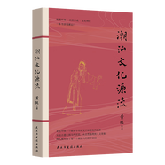 【正版】潮汕文化源流   一本書讀懂潮汕 民俗文化建筑美食  客家文化 潮汕文化源流  定價(jià)58
