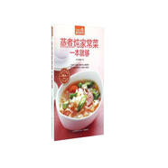 蒸煮燉家常菜一本就夠（超值版）
