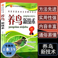 【包郵】獸醫(yī)養(yǎng)殖技術(shù)書籍大全動物營養(yǎng)與飼料學(xué)動物醫(yī)學(xué)畜牧獸醫(yī)專業(yè)教材籠養(yǎng)鳥鸚鵡百靈鳥鵪鶉鴕鳥大雁信鴿飼養(yǎng)管理繁殖技術(shù) 養(yǎng)鳥新技術(shù) 定價23.8