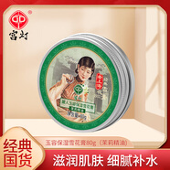 宮燈（gongdeng）麗人雪花膏保濕滋潤補(bǔ)水擦臉面霜潤膚霜經(jīng)典老牌國貨護(hù)膚品 （茉莉精油)玉容保濕雪花膏80g