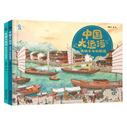 中國大運(yùn)河（2冊）一條大運(yùn)河，半部中國史 7-10歲  