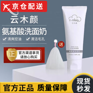 云木顏【官網(wǎng)直售】云木顏氨基酸洗面奶深層清潔保濕收縮毛孔溫和控油 【一支裝】100ml送起泡網(wǎng) 1支/100ml