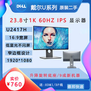 Dell/戴爾u2720qm27寸32寸34寸42寸 2K 4k高清設(shè)計繪圖旋轉(zhuǎn)電腦液晶顯示器帶魚屏 9成新U2417H 店保三個月23.8寸1K