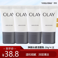 玉蘭油（OLAY）氨基酸洗面奶新生煥活深徹潔面乳深層清潔去油中小樣洗面奶試用裝 【小樣】新生洗面奶20gx4支