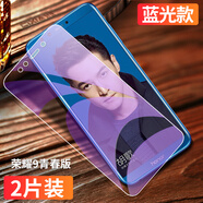 第三季（Disanji）榮耀9青春版鋼化膜全屏覆蓋9lite手機貼膜高清LLD-AL00抗藍光屏保 榮耀9青春版【護眼抗指紋】藍光款*2片裝 榮耀其他型號