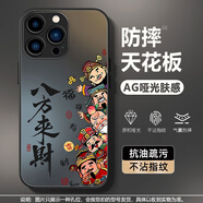 幻寶殼 適用蘋果14pro手機(jī)殼iPhone14plus新款中國風(fēng)磨砂玻璃殼高級感鏡頭全包防摔卡通財(cái)神啞光保護(hù)套 經(jīng)典黑-財(cái)神八方來財(cái)D黑 蘋果14PRO
