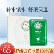梓卉華佗面膜漢方植物鎖水保濕冰膜舒緩亮膚控油蠶絲面膜貼 D08舒緩滋潤冰膜10片