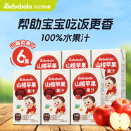貝貝布洛（Bebebolo）兒童果汁寶寶小飲品早餐飲料無(wú)添加劑100%純果汁【臨期】 山楂蘋(píng)果6盒 125ml*6盒 【臨期】 125ml