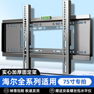 適用海爾電視機(jī)掛架通用墻壁支架32/42/43/55/65/75/85寸專(zhuān)用架子 適用于海爾75寸全型號(hào)承重