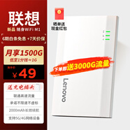 聯(lián)想隨身wifi2024款 免插卡無線上網4g雙網路由無線網便攜式移動wifi長效續(xù)航 M1單網 聯(lián)通 2000mAh長效續(xù)航