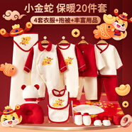 班杰威爾（Banjvall）蛇年新生兒禮盒紅色嬰兒衣服秋冬季初生寶寶衣服用品滿(mǎn)月見(jiàn)面禮 加厚小金蛇B款20件套 66cm (3-6個(gè)月)