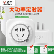 公牛定時(shí)器自動(dòng)斷電插座魚缸預(yù)約循環(huán)間歇電動(dòng)車電瓶車防過充定時(shí)開關(guān)充電倒計(jì)時(shí)智能時(shí)控器定時(shí)器廚房 16A大功率（空調(diào)熱水器大插頭用）D-2D