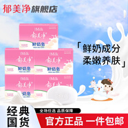 郁美凈鮮奶霜 鮮奶乳液面膜 鮮奶潔面乳鮮奶養膚補水保濕  系列套裝 【成人專(zhuān)用】鮮奶皂100gX5