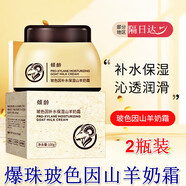 張白鴿羊奶霜shock面霜煥彩嫩顏山羊奶霜玻色因補(bǔ)水保濕面霜爆奶霜澳洲煥采嫩顏山羊奶霜張白鴿山羊奶霜 玻色因山羊奶霜100g*2瓶