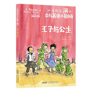 一看就會(huì )演的少兒英語(yǔ)小劇場(chǎng)：王子與公主