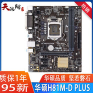 華碩技嘉H8m B85M-PLUS Z97-K P  DDR3內存支持M2 1150針 臺式機主板 華碩H81M-D
