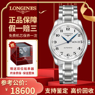 【二手99新】浪琴（LONGINES）男表名匠系列商務(wù)休閑二手瑞士二手奢侈品男士腕表自動(dòng)機(jī)械手表 38.5mm白鋼雙歷鋼帶L2.755.4.78.6