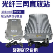 光纖手機信號增強接收放大移動聯(lián)通電信234G礦區(qū)隧道大功率直放站 10W GSM900